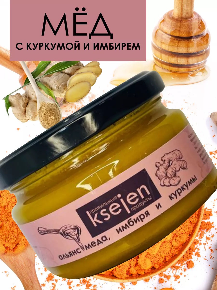 мед с куркумой и имбирем